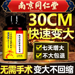 性保健品胶囊男士专用速效一粒男人的猛男药男性成人用品口服正品