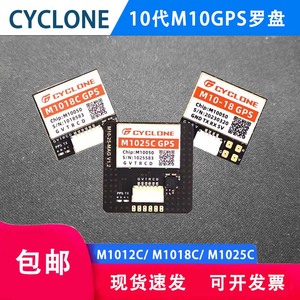 CYCLONE十代M10芯片UBLOX协议M1012C M1018 M1025C 穿越机GPS罗盘