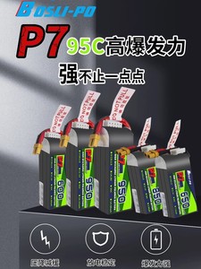 BosLi-po博氏P7 95C 3/4/6S 600/650/850/950mAh航模穿越机锂电池