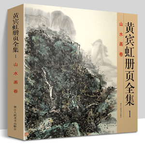 陈少梅画集 8开中国画临摹画册书籍 现代国画大家写意山水人物技法