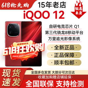 vivo iQOO 12新品上市5g骁龙第三代芯片自研电竞芯片iqoo12手机
