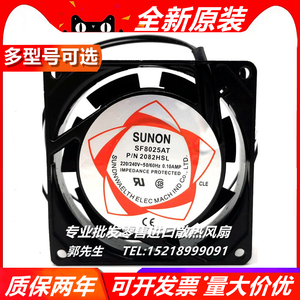 原装SUNON SF8025AT P/N 2082HBL HSL 220V8CM静音机箱交流风扇
