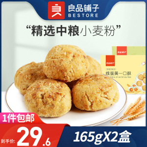 良品铺子咸蛋黄一口酥165gX3盒饼干传统糕点酥饼网红零食小吃盒装