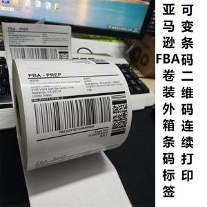 FBA亚马逊E邮宝邮政小包递四方4PX三防热敏标签FEDEX国际物流UPS