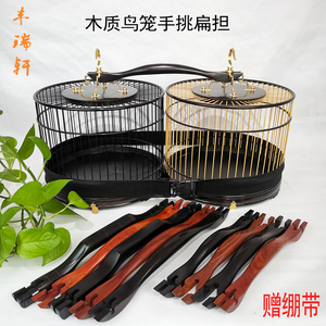 鸟笼扁担乌木红檀红子贝子绣眼靛颏鸟笼扁担大悍太保钩笼挑笼提手