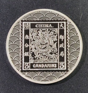 2016清《大龙邮票》30克纯银章邮政发行