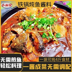 小厨倪东北铁锅炖鱼酱料地锅灶台柴火鱼调料鱼头泡饼商用包邮调料