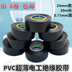 电工胶带加宽度24MM黑色PVC电线胶布粘性好阻燃膜0.11MM厚超薄