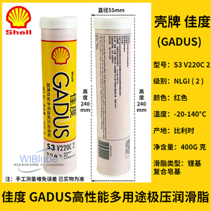 壳牌佳度 S5GADUS S3 V220 C2 轴承润滑脂多用途轮毂极压黄油正品