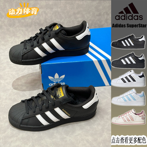 阿迪达斯女鞋Adidas Superstar三叶草黑白金标贝壳头板鞋男EG4959