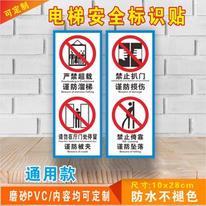 电梯提示警示贴超载禁止扒门严禁拍打靠门客梯办公室注意事项安全