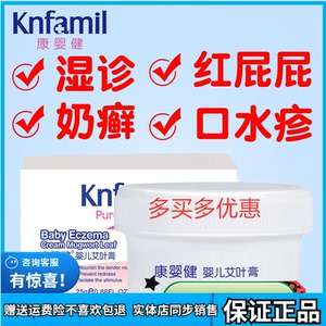 康婴健婴儿艾叶湿疹膏 天然 正品 新生儿红屁屁止痒润肤护臀乳膏