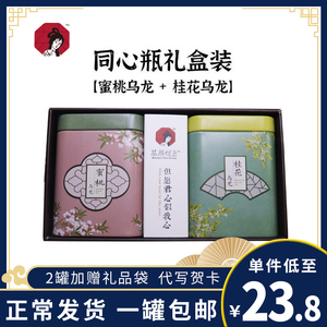 茶颜悦色茶包官方店铺铁罐茶叶桂花蜜桃乌龙茶伴手礼物同心瓶礼盒