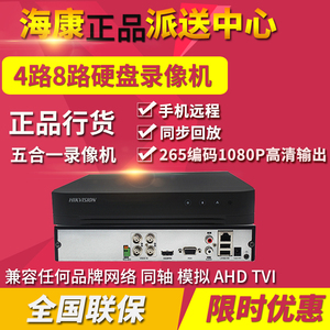 海康威视4/8/16路硬盘录像机1080p混合高清监控主机DS-7804HQH-K1
