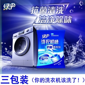 绿伞洗衣机槽清洁剂125g*3包除菌除垢清洗污渍神器滚筒波轮去异味
