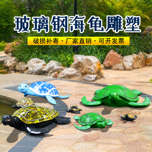 玻璃钢仿真动物大海龟模型雕塑幼儿园海洋主题公园景观装饰品摆件