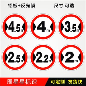 限宽2米2.2米限高限慢行标志牌停车场安全标识指示警示牌反光铝牌