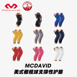 迈克达威McDavid护膝运动男女跑步健身扭伤固定支撑架韧带护膝425