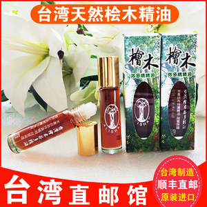 台湾阿里山桧木精油 天然芬多精红桧香薰精油 驱虫防蚊止痒助睡眠
