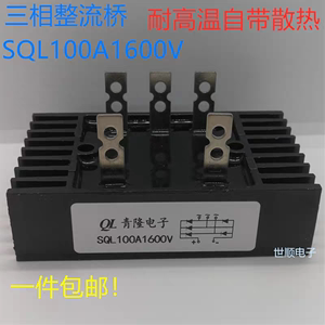 SQL100A1600V SQL40A 60A 80A SQL150A三相整流桥 发电机 火花机