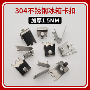 冰箱卡扣支架四六门冰柜隔层架扣冷柜配件不锈钢天梯冰柜卡扣卡子