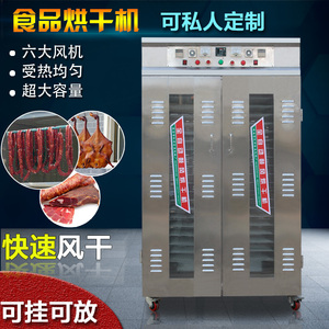 新款商用数控鼓风腊肉腊肠烘干机烘干箱鱼干牛肉干各种海鲜干货