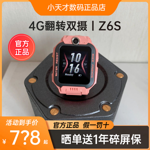 小天才电话手表Z6s/Z6Pro智能防水儿童手表小学生4G定位视频拍照