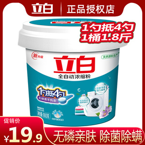 立白浓缩型洗衣粉900g克去顽渍不伤衣手机洗大桶家庭实惠装整箱批