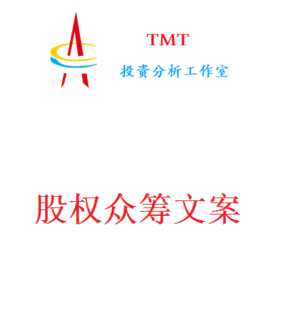 众筹文案_众筹文案