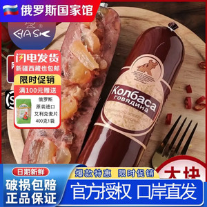 俄罗斯风味牛肉筋肠纯肉卢布香肠非进口食品大火腿红鸡肉萨拉特产