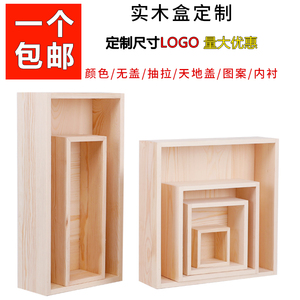 木盒定制定做长方形木质无盖木盒子松木订制桌面收纳盒复古小木盒