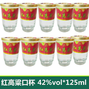 吉林三星口杯酒红高粱125ml*42度 整箱40个