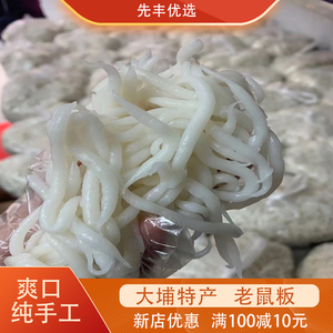 大埔老鼠粄广东梅州大埔客家特产老鼠粄小吃珍珠粄3斤5斤顺丰发货