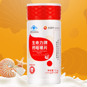 生命力牌钙咀嚼片100片牛乳钙补钙儿童少年成人孕妇营养高钙片