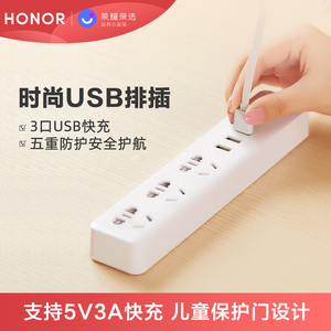 华为旗下荣耀亲选欧普USB排插插座插排插线板带插座接线板
