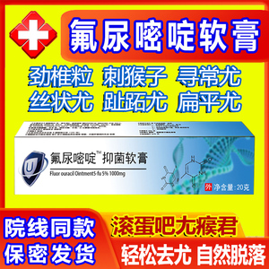 5氟尿嘧啶软膏外用干扰素2ab氟脲嘧啶乳膏尖锐寻常丝状疣去除正品