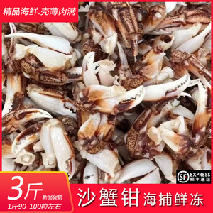 沙蟹钳生鲜花蟹钳新鲜冷冻蟹腿肉生腌捞汁麻辣醉蟹钳原料商用3斤