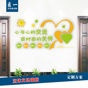 心灵驿站文化墙贴立体心与心的交流展板心理咨询室标语装饰牌定做
