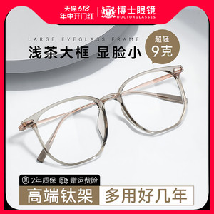 超轻近视眼镜女可配度数冷茶色钛架素颜大方框防蓝光镜框镜架博士
