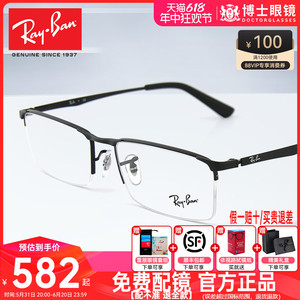 雷朋眼镜框商务半框男款镜架可配蔡司镜片超轻近视眼镜女款RX6281
