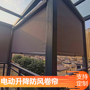 户外防风卷帘电动遮阳隔热阳台全遮光凉亭升降窗帘阳光玻璃房卷帘