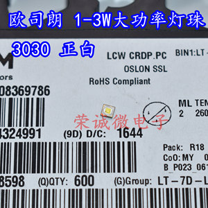 LCWCRDP.PC OSRAM欧司朗 球头3030正白 1-3W大功率LED灯珠LCWCRDP