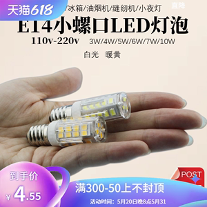 e14小螺口灯泡3W床头灯led水晶冰箱灯油烟机盐灯220v节能壁灯白黄