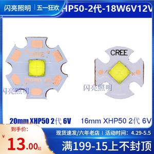 xhp50二代led灯珠18w6v白暖12v医疗设备手电筒头灯投影仪光源cree