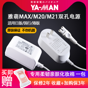 适用于雅萌双孔电源YAMAN充电器MAX/m20/m21升级版射频美容仪用