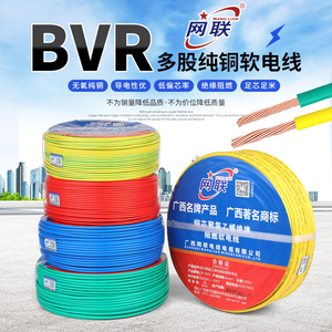南宁网联国标铜芯电线电缆BVR2.5平方多股软线铜线单芯线家装家用