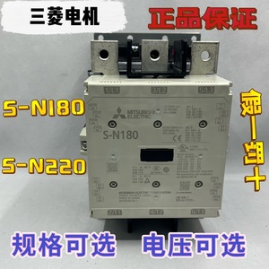 正品日本三菱交流接触器S-N180 S-N220 AC110V AC220V AC380V