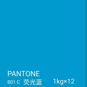 潘通801c荧光蓝胶印耐晒低卤素无色温变折光不可逆防伪水性吸塑油