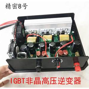 精密8号igbt逆变器大功率非晶机手工方波高压升压器电源转换器