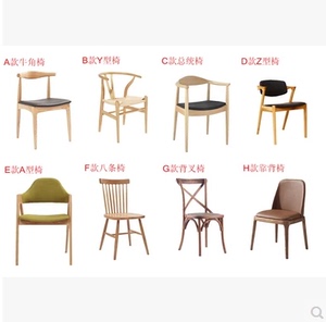 北欧创意实木简约现代餐椅牛角y型洽谈背叉a型软包靠背z型总统椅
